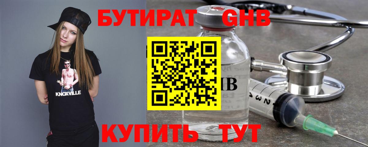 Мелеуз  БУТИРАТ Butirat  Вход с VPN 