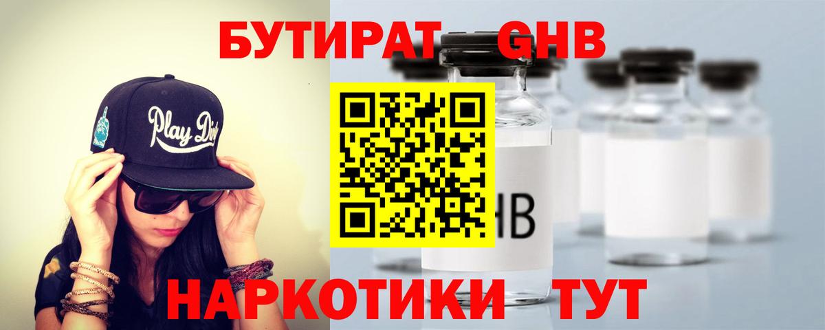 Бутират буратино Мелеуз