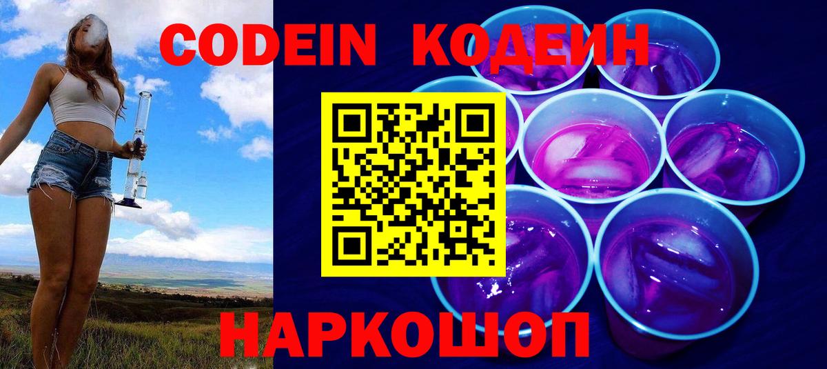 Кодеиновый сироп Lean Purple Drank Мелеуз