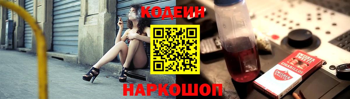Codein напиток Lean (лин)  Codein Purple Drank  Мелеуз  Вход с VPN 