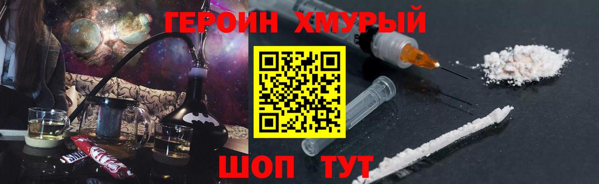 ГЕРОИН VHQ Мелеуз